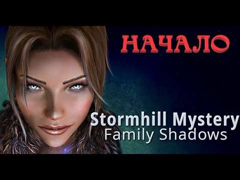 МИСТИЧЕСКАЯ ИСТОРИЯ С ПАРАНОРМАЛЬНЫМ?ИНДИ ГОЛОВОЛОМКА?ПРОХОЖДЕНИЕ STORMHILL MYSTERY:FAMILY SHADOWS?