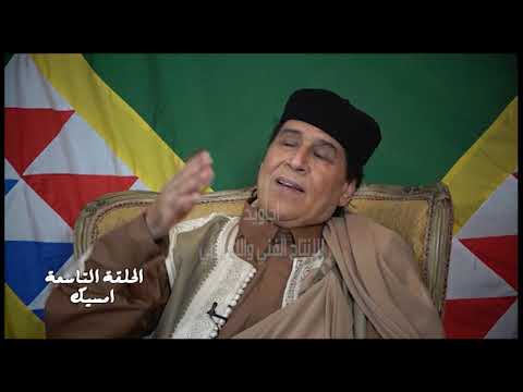 الحلقة التاسعة امسيك مع الشاعر علي الكيلاني