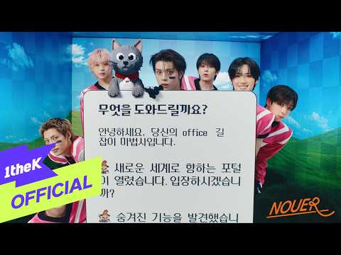 [Teaser 1] NouerA (누에라) _ .exe