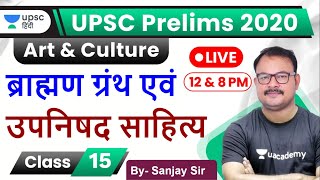 ब्राह्मण ग्रंथ एवं उपनिषद साहित्य | Art and Culture for UPSC Prelim 2020 by Sanjay Sir screenshot 2