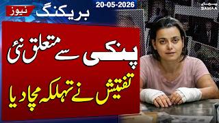 Shocking New Probe in Pinky Case | Latest Update | SAMAA TV