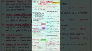 Real Number Tricks& Formula 🔥#RealNumbers#Class10Maths#MathsShorts#RealNumber#BoardExam#MathsFormula