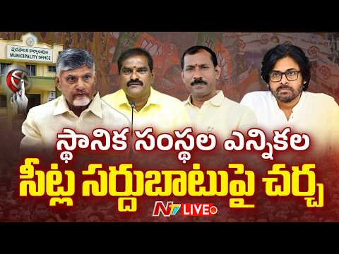 LIVE: జనసేన కార్యాలయంలో సీట్ల సర్దుబాటుపై చర్చ  | Pawan Kalyan | NTV Telugu - NTVTELUGU