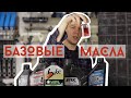 Базовые масла с точки зрения вело механика