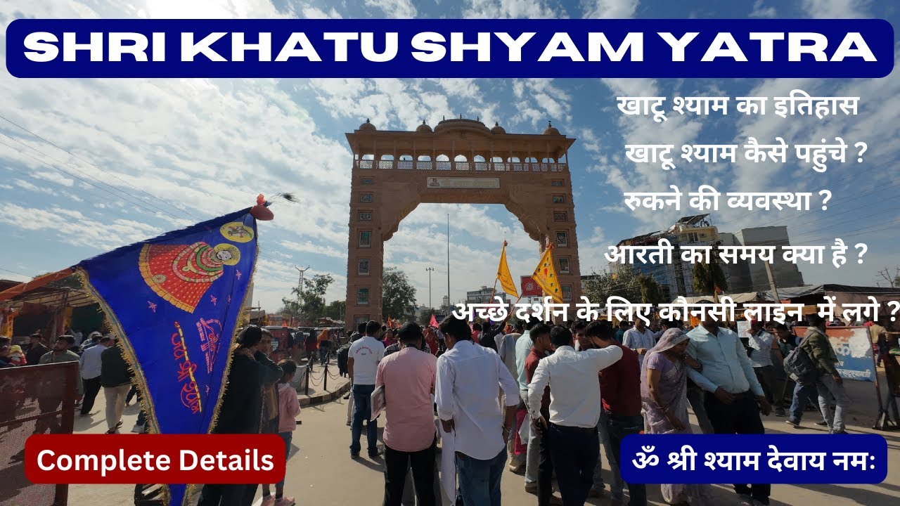 Khatu Shyam Mandir Rajasthan | Khatu Shyam Ji ki Kahani | Khatu Shyam Yatra | Khatu Shyam Best Drshn