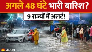 Weather Update: अगले 7 दिन कहां-कहां बारिश? | IMD Alert | UP Bihar | Hindi News | Rain