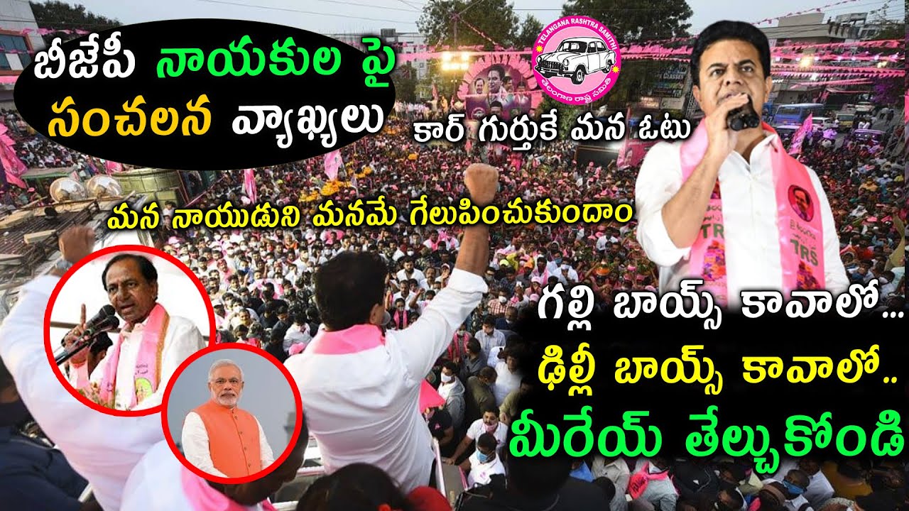 Minister KTR Funny Punches On BJP Leaders | TRS vs BJP | TRS GHMC Elections Campaign | E3 Talkies