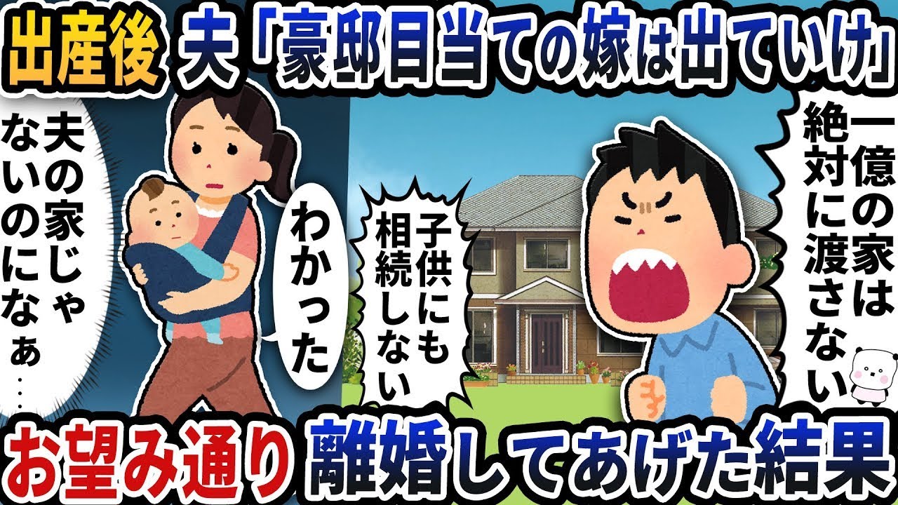 産後の妻を追い出したモラハラ夫💢離婚後に待っていた自業自得の結末