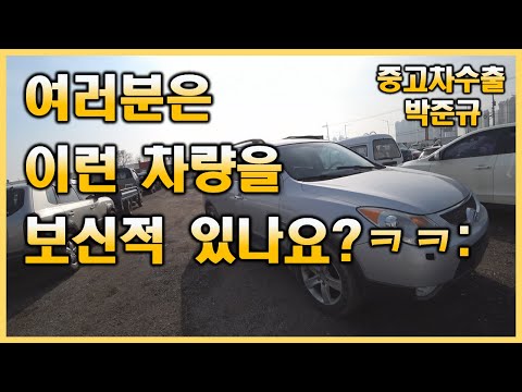 [중고차수출] 저는 이런 <strong>차량도</strong> 삽니다 그런데::: 와 진심으로 어리둥절 합니다 ㅋㅋ: ( KOREAN USED CAR HYUNDAI VERACRUZ )