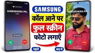 How to Set Full Screen Photo for Incoming Calls on Samsung | Samsung Incoming Call Photo Setting screenshot 1