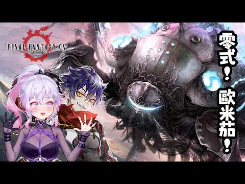 【FF14】盲拓 | O11S通關紀錄 ! 無超越+最低裝等 ! 第一次心魔給了歐米茄 ! 星星點燈賣牛排兼職兩個月終於收攤 !! ft.@shapyxavier #雪莉啵啵 #台V #ff14