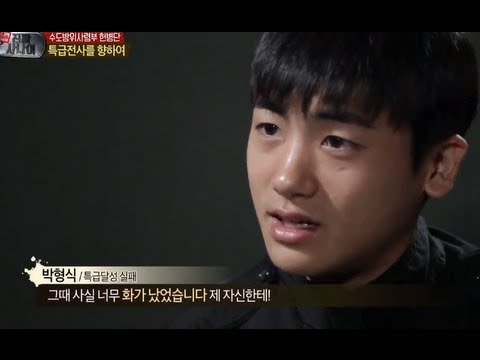 [HOT] 진짜 사나이 - 장혁 & 박형식 일병으로 자연진급! 특급전사는 좌절 20130929