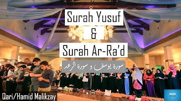 Ramadan 2017 | Surah Yusuf & Surah Ar-Ra'd |  سورة يوسف و سورة الرعد
