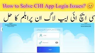 Solution to CHI App Login Problem | سی ایچ ائی ایپ لاگ ان پرابلم کا حل 