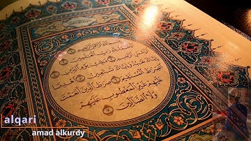 سورة مريم [ولم يجعلني جبارا شقيا] / القارئ امد الكردي Amad alkurdy