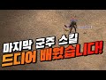 깜짝 놀란 미친 대미지 "군주 디스 타이런트" 공개! [리니지 태산군주]