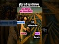 इंदिरा गांधी नहर: राजस्थान की जीवनरेखा in short view #shorts #gk #historygk #ssc
