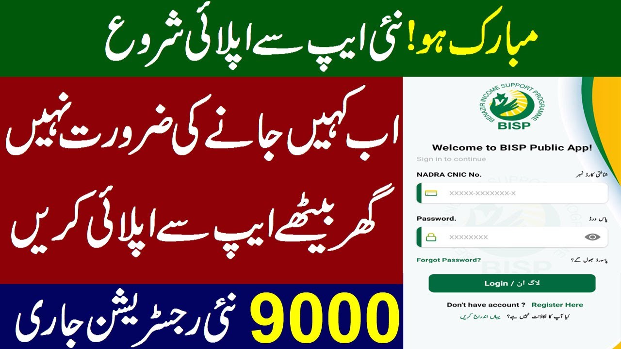 Mubrak Hu New Application for bisp program | BISP apply at home with applicaton