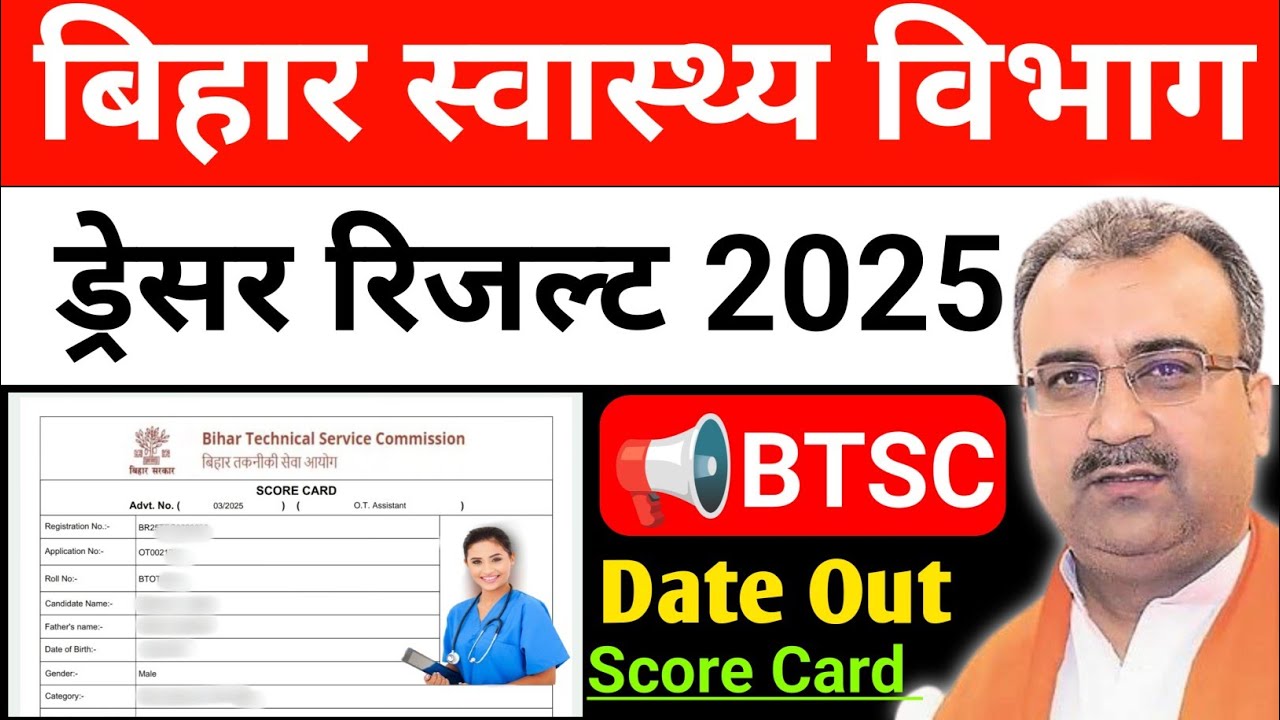 बिहार ड्रेसर भर्ती रिजल्ट 2025 | btsc dresser result 2025 out | Bihar Dresser Score Card Kab Aaegi 