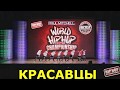 Наши всех порвали BLAST (Russia) World Hip Hop Dance Championship