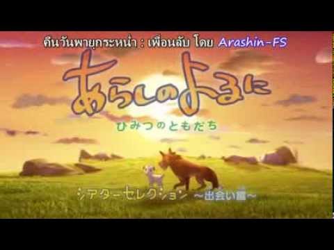 Arashi no Yoru ni — trailer