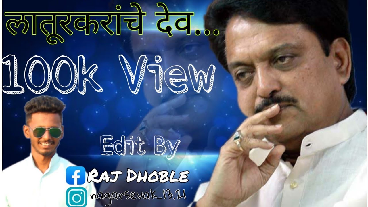 Vilasrao Deshmukh Saheb song 2019                  Edit By Raj Dhoble Udgir