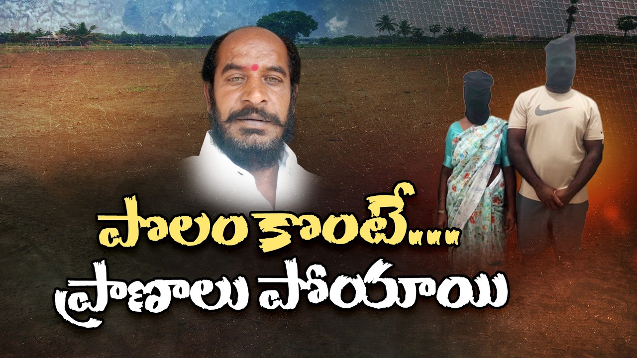 33-Year Property Dispute Turns Violent | What Happened to the Mediator? || Neralu Ghoralu