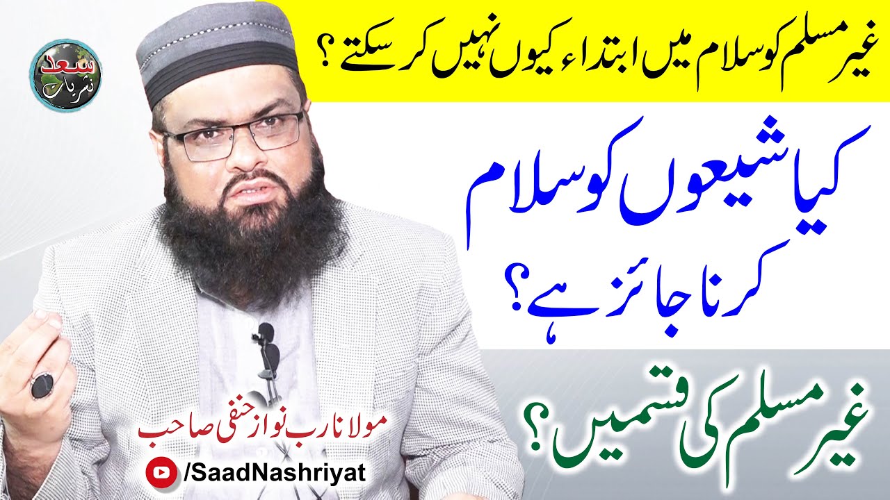 Is it permissible to greet the Shias with Salaam? | Maulana Rab Nawaz Hanfi | غیر مسلم کو سلام جائز؟