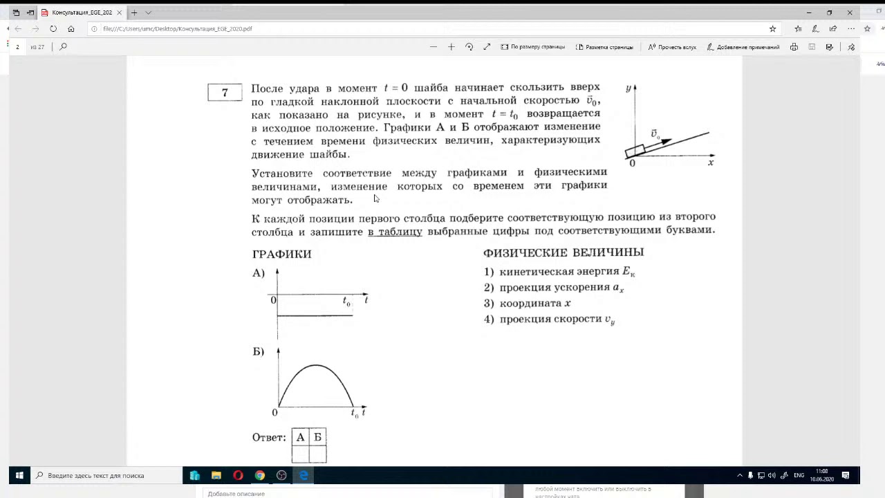 Онлайн-консультация по подготовке к ЕГЭ по физике_10.06.2020