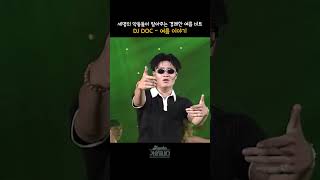 [#shorts ] 그냥 신나면 되잖아? 세 악동이 선물하는 경쾌한 비트의 여름  DJ DOC - 여름 이야기  | KBS 19960717 방송