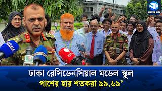 We have consistently maintained our results | Dhaka Residential Model College | Principal | SSC...