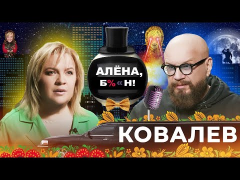 Андрей Ковалев — полное разоблачение инфоцыган, «список 32», схемы, уловки, тайные покровители