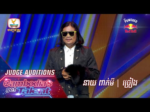 ជួបជាមួយបុរសរូបសង្ហាផ្ការីកគ្រប់រដូវ | Judge Audition Week 1 | Cambodia’s Got Talent Season 3