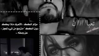 #تعب#حزن#تامرحسني#حالات واتس أب 💔 حزينة 💔 يآرب انا تعبان💔