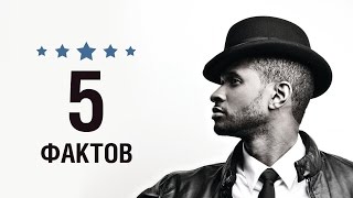 Ашер - 5 Фактов о знаменитости || Usher