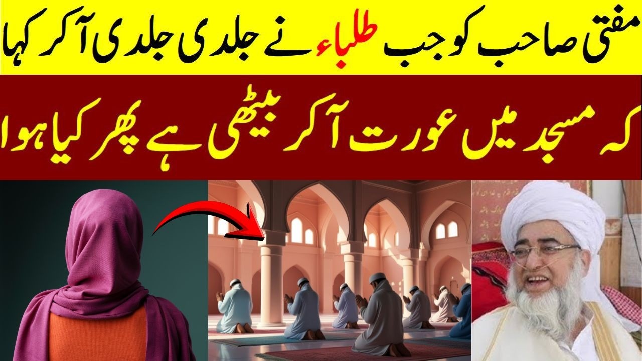 A Woman Came and Sat in the Mosque | An Amazing & Thought-Provoking Story