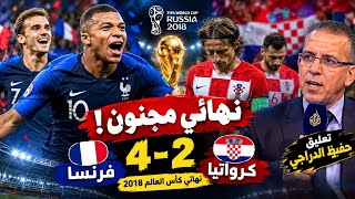 نهائي مجنون ملخص مباراة فرنسا وكرواتيا نهائي كأس العالم