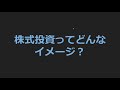 株式投資の基礎勉強会「株価はEPSで決まる！」株初心者必見