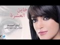 خاين العشرة @ArwaNoo - #اروى_احمد Arwa Ahmed