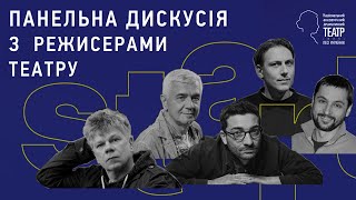 «Українська театральна ідентичність» | Кашліков, Уривський, Петросян, Богомазов, Білоус.