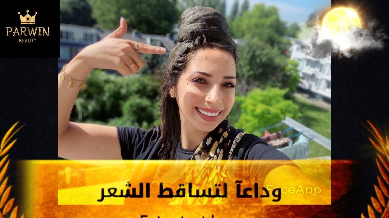 بعد طول انتظار !! فيديو الحنة لعلاج تساقط الشعر 🔥🔥