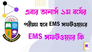 EMS সফটওয়্যারে কিভাবে পরীক্ষা দিতে হবে / এবারের অনার্স ১ম বর্ষের পরীক্ষা নতুন পদ্ধতিতে / NU EMS Exam screenshot 1