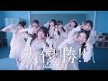 M&auml;rmi「大優勝!!」Dance ver