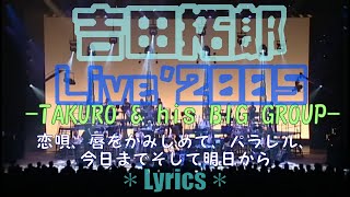 🎶Live2005 (TAKURO \u0026 his BIG GROUP with SEO) select ❹Lyrics／ 恋唄、唇をかみしめて、パラレル、今日までそして明日から