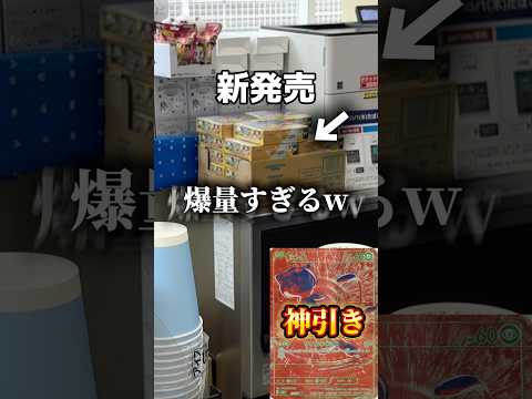 発売初日のコンビニ5pでまさかの神引きwwwwwwww #ポケモンカード#ポケカ開封#ポケモンカード30周年#神引き#30thcelebration