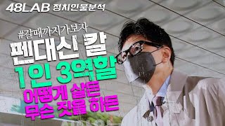 [박대표 운명돌파]  대신 자루 쥔 1인 3역할,  타워팰리스와 아크로비스타 공통점은? ~ 어떻게 살든 무슨…