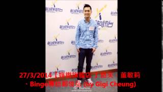 27/3/2014【娛樂旗艦店 】路芙、董敏莉 、Bingo專訪鄭俊弘 Fred Cheng