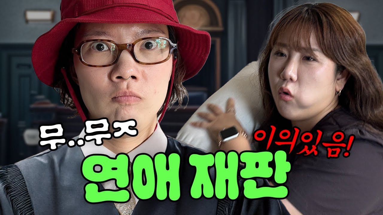 68화 지금부터 연애재판을 시작합니다.
