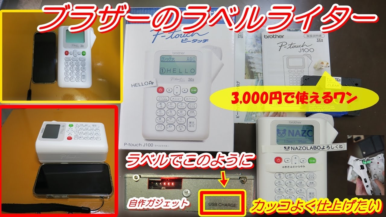 3000円のラベルライター ブラザーピータッチ】PT-J100W - YouTube