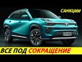 ⛔️ТОЛЬКО ЧТО❗❗❗ МАССОВОЕ ЗАКРЫТИЕ АВТОЗАВОДОВ РФ🔥 АВТОВАЗ, УАЗ: НОВОСТИ РОССИИ СЕГОДНЯ✅ ЛАДА 2022